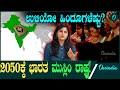 2050ಕ್ಕೆ ವಿಶ್ವದಲ್ಲೇ ಅತಿ ಹೆಚ್ಚು ಮುಸ್ಲಿಮರಿರುವ ನಂ.1 ದೇಶ ವಾಗುತ್ತೆ ಭಾರತ ಹಿಂದೂಗಳ ಕಥೆ