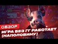 Видеообзор Watch Dogs Legion от StopGame