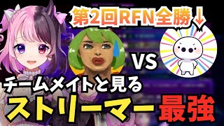 ストリーマー最強たいじVS挑戦者高木を見守る天鬼ぷるるチーム【あきら 釈迦 MOTHER3 とおこ ぷげら しゅーと どぐら 稲葉 RFN スト6 切り抜き】