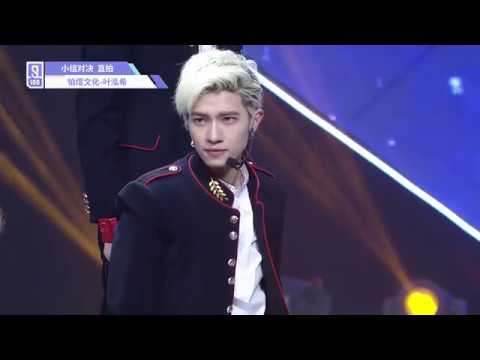 Idol Producer Group Battle: Ye Hongxi (叶泓希) - 代号魂斗罗 Individual Focus