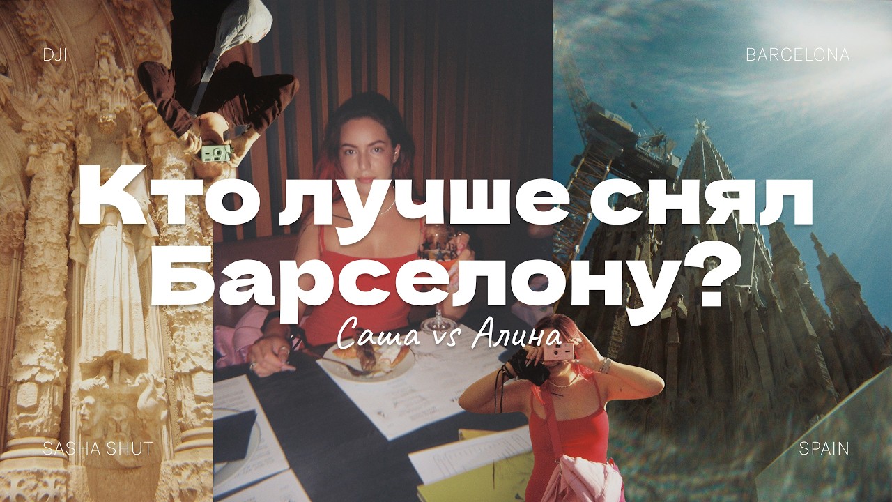 Саша vs Алина: кто победил в плёночном фото-баттле?