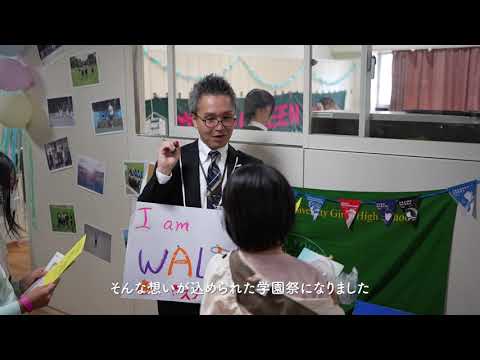 文京学院大学女子中学校 高等学校：「2023年度 文女祭（あやめさい）」