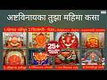 Lyrical Ashtavinayaka Tujha Mahima Kasa अष्टविनायका तुझा महिम�