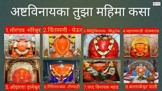 Download lagu Lyrical : Ashtavinayaka Tujha Mahima Kasa (अष्टविनायका तुझा महिमा कसा) | Ganpati Songs Marathi mp3 Download lagu Lyrical : Ashtavinayaka Tujha Mahima Kasa (अष्टविनायका तुझा महिमा कसा) | Ganpati Songs Marathi mp3