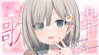 【 #歌枠┆sing 】癒し&認知力抜群のゆるふわJKが歌います𓈒𓏸 初見さん/初コメ大歓迎.ᐟリクエストOK.ᐟ【 #杏夜くもり 】