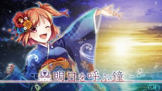 【消滅都市】新年初走り！ランキングイベント「明日を呼ぶ鐘」難易度110を2：51でクリア！【実況なし】
