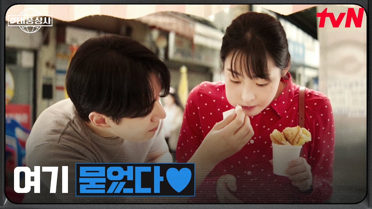 팔불출 모드 ON, 김민하 짝사랑 제대로 하는 이준호♡ #태풍상사 EP.12 | tvN 251116 방송