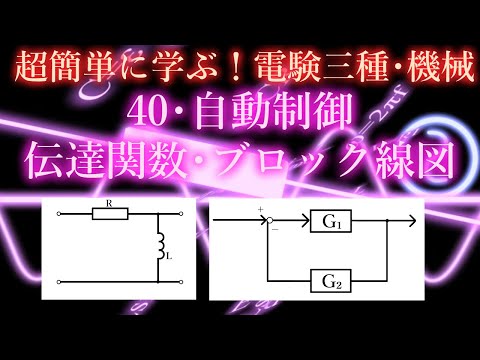 伝達関数について詳しく解説