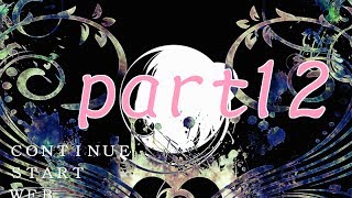 【キミはキメラＲ】自称魔道士の送る実況プレイpartR12