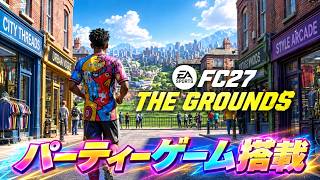 【RUSH/トナメ】FC27はどうなってしまうのか？グラウンズで人口増える説【FC26 UT】