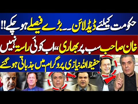 Final Countdown Begins! Imran Khan’s Deadline Triggers Political Storm | Hafeez Ullah Niazi Analysis