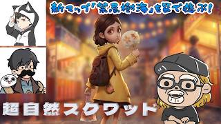 新マップ「禁忌樹海」を皆で遊ぶ！面白ホラーサバイバル【超自然スクワッド】#5
