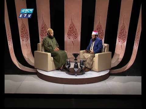 Islami Jiggasha || ইসলামী জিজ্ঞাসা || ইসলামে শ্রম ও শ্রমিকের মর্যাদা || EP 333 || ETV Religion