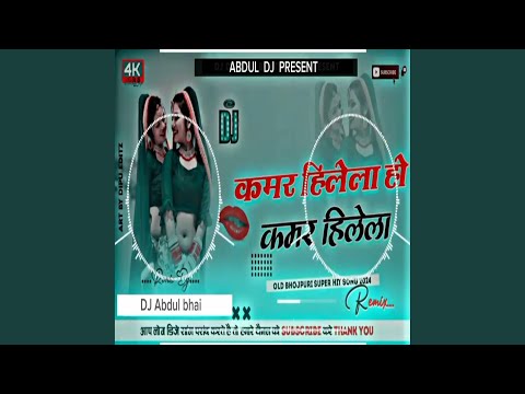 Kamar Hile La Ho Kamar Hilela | Kamar Hilela Dagar Hilela Bhojpuri