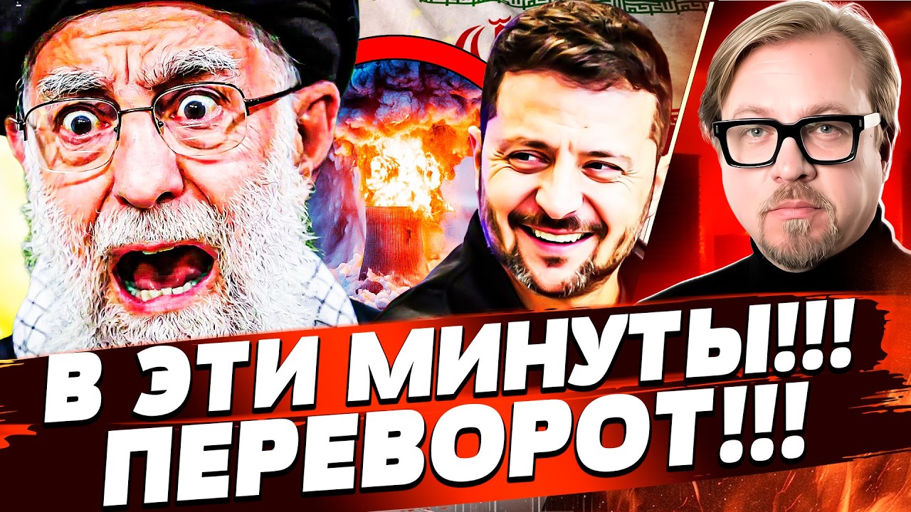 ⚡СЕЙЧАС! НАЧАЛСЯ КОНЕЦ! В ИРАНЕ СЛУЧИЛОСЬ! ВСЕ АХНУЛИ КОГДА ЭТО УЗНАЛИ! | ТИЗЕ