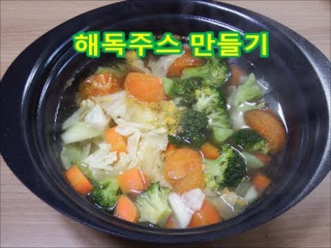 해독주스 만들기 / detoxification juice
