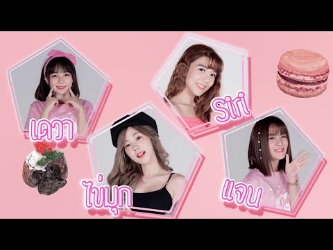 ซ้อมเต้น EP 2: มาดูพัฒนาการของน้องๆ cmcafe กัน