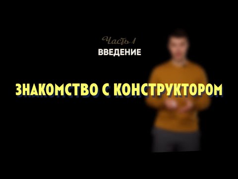 1.1 | Знакомство с конструктором | Робототехника Lego Spike Prime