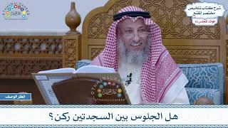 788 - هل الجلوس بين السجدتين ركن؟ - عثمان الخميس