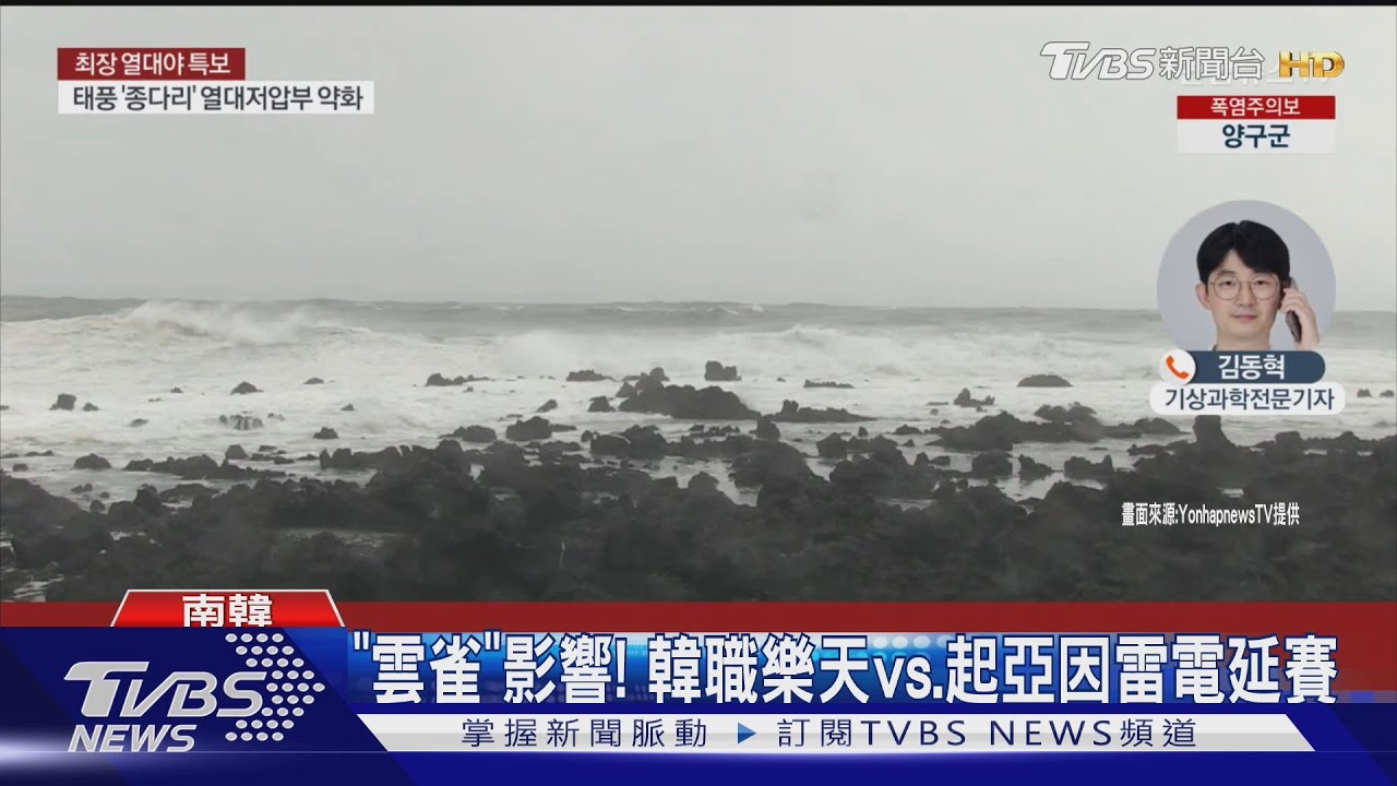 颱風來了反而熱!濟州島因「雲雀」風雨交加 晚間高溫仍29℃