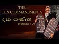 The Ten Commandments