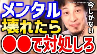 【ひろゆき】※メンタル病んだらこれをしろ※手遅れになるとヤバい事になります⇒うつ病や精神病になった場合の対処法についてひろゆき【切り抜き/論破/相模原障害者施設/植松聖 /統合失調症/鬱病/メンヘラ】