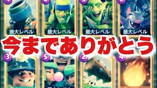 [クラロワ] 枯渇迫撃。今までありがとう。