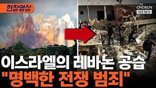 이스라엘 공습으로 레바논 남부에서 사망자 발생 [티조Clip]