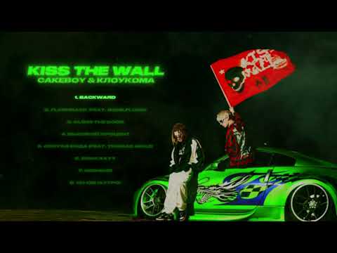 CAKEBOY x КлоуКома — Backward