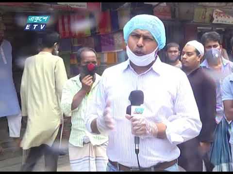 করোনা পরিস্থিতিতে রাজধানীর নিউমার্কেটের সর্বশেষ খবর সরাসরি জানাচ্ছেন সাইদুল ইসলাম | ETV News
