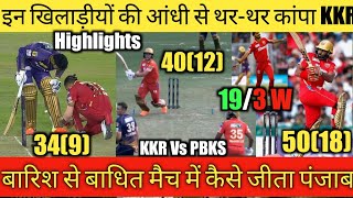 IPL2023 Highlights|Kolkata knight riders vs kings 11 Punjab Highlights|KKR Vs PBKS Match2:Highlight