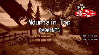 【カラオケ】Mountain Top/RADWIMPS