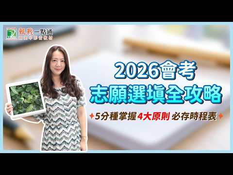 [2026 CAP] Complete Guide to Admission Preferences! Master Essential Selection Principles and Imp...