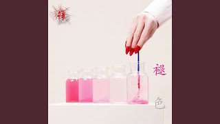 Cover art for 「褪色」