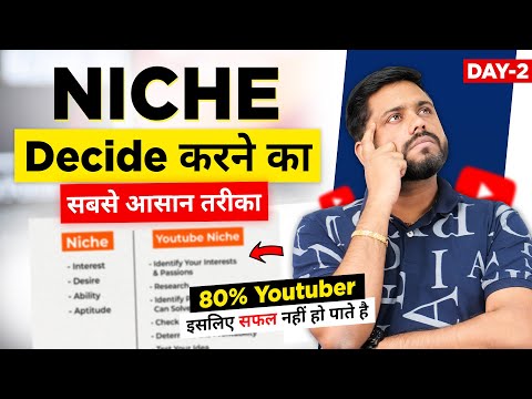 Niche Decide कैसे करे || Youtube Niche Decide करने का Best Formula || How To Decide Niche In 2023