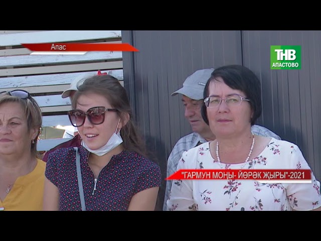 Новости "Апас хәбәрләре " 23.08.2021