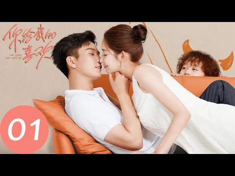ENG SUB【你给我的喜欢 The Love You Give Me】EP01 分手五年再相见,辛旗酒会上挺身相护闵慧(王玉雯、王子奇)