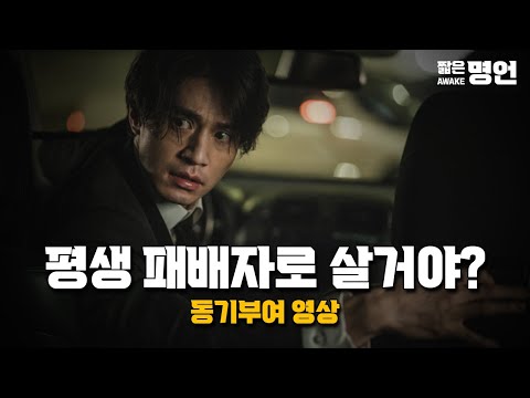 평생 패배자로 살거야? | 동기부여 영상