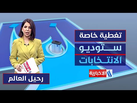 فيديو | الصمت الانتخابي .. تمهيد لصوت الغد | ستوديو الانتخابات مع رحيل العالم