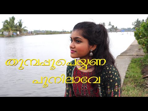 Thumbapoo peyyana poonilave | Poojaprem