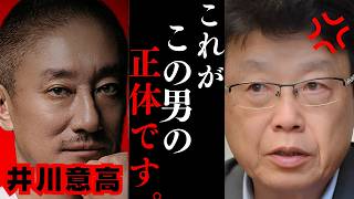 【北村晴男】※覚悟して聞いてください…日本保守党内部についてぶっちゃけます…井川意高と百田尚樹のX上バトルをリアルに言います…【河村たかし 高市早苗 自民党】