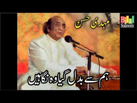 Hum Se Badal Gaya Woh Nigahen  -  Mehdi Hassan