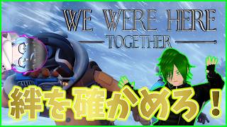 ⛄20年以上の絆を確かめろ！凸凹コンビが笑いを届けます！(後半戦)【We Were Here Together】