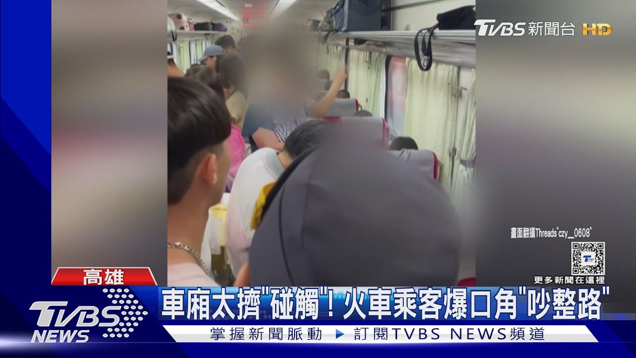 假日車廂太擠「接觸」爆口角！警方新左營站「攔人調解」