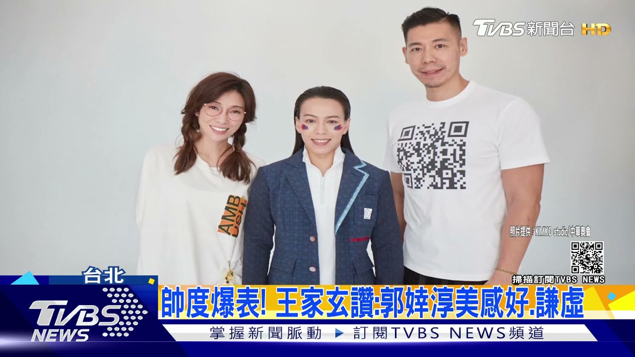 為中華隊拍攝形象照！KIMIKO、王家玄大讚選手謙虛、專業