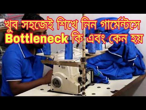 garments. Bottleneck. what is bottleneck. reasons of bottleneck. solution of bottleneck. smv. ie.