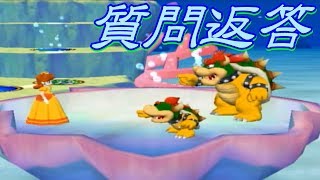 【マリパ５】まったりゲームで遊びながら質問返答part１４
