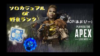 とりまダイヤ行くぞ【APEX】