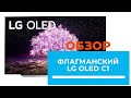 LG OLED48C14LB - відео