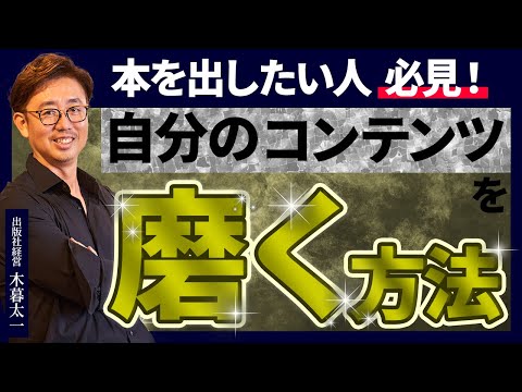 経営法学科 必見！ 自分のコンテンツを磨く方法
